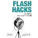 ����Flash���E�ߖ{