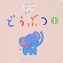 �ǂ��Ԃq1�r (�͂��߂Ă̂�������񂦂ق�)