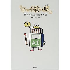 �}�b�`���̔](AI)�\�g����l�H�m�\�̂��b