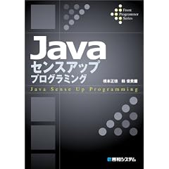 Java�Z���X�A�b�v�v���O���~���O (Front programmer series)