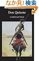 Don Quixote (Wordsworth Classics)