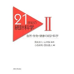 21���I�̓��v�Ȋw 2 (2) ���R�E�����E���N�̓��v�Ȋw
