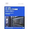 �V�X�R�E�l�b�g���[�L���O�A�J�f�~�[ ���[�^�ƃ��[�e�B���O�̊�b CCNA2 ���ȏ��K�C�h