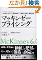 �}�b�L���[�[ �v���C�V���O (The McKinsey anthology)
