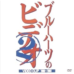 ザ・ブルーハーツのビデオ 2