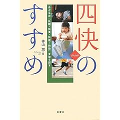 �l���̂����߁\�q�ǂ��́u�����E���H�E���ցE�����v�����߂�