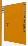 [Book]神田 敏晶 Web2.0でビジネスが変わる [ソフトバンク新書]