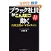 �u���b�N�Ј�������ȂɁI�����@����}�ւ́w�}�l�W�����g�x