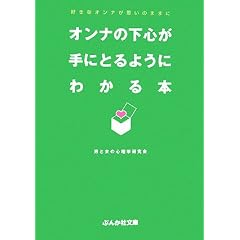 �I���i�̉��S����ɂƂ�悤�ɂ킩��{�\�D���ȃI���i���v���̂܂܂� (�Ԃ񂩎Е���)