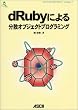 dRuby�ɂ�镪�U�I�u�W�F�N�g�v���O���~���O