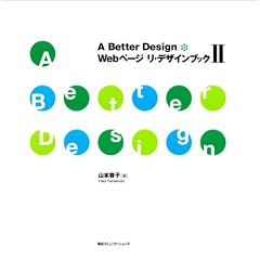 A Better Design Web�y�[�W ���E�f�U�C���u�b�NII