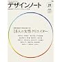 �f�U�C���m�[�g�\�f�U�C���̃��C�L���O�}�K�W�� (No.21(2008)) (SEIBUNDO mook)