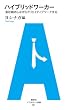 �A�t�^�k�[���V�� 011 �n�C�u���b�h���[�J�[ ��Ћ΂߂��Ȃ���N���G�C�e�B�u���[�N����
