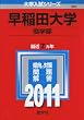 ����c��w(���w��) [2011�N�� ��w�����V���[�Y] (��w�����V��-�Y�@�R�U�O)