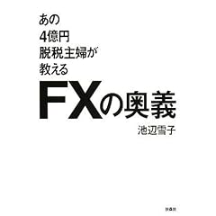 ����4���~�E�Ŏ�w��������FX�̉��`