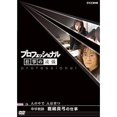 �v���t�F�b�V���i��  �d���̗��V ���w���t �����^�|�̎d�� �l�̒��� �l�͈�� [DVD]
