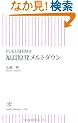 FUKUSHIMA �������������g�_�E�� (�����V��)