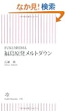 FUKUSHIMA �������������g�_�E�� (�����V��)