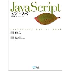 JavaScript�}�X�^�[�u�b�N