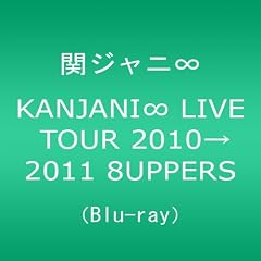 KANJANI�� LIVE TOUR 2010��2011 8UPPERS[Blu-ray]
