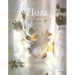 Flora ���[���b�p[�Ԃ̎�d��] �t���[��