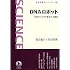 DNA���{�b�g�\�����̂������őn�镪�q�@�B (��g�Ȋw���C�u�����[)