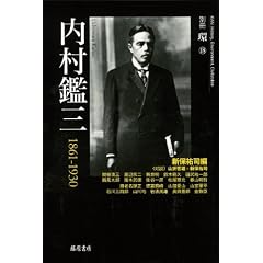 �����ӎO 1861-1930 (�ʍ��w�x18)