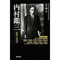 �����ӎO 1861-1930 (�ʍ��w�x18)
