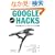 Google Hacks ��3�� �\�v�����g���e�N�j�b�N & �c�[�� 100�I