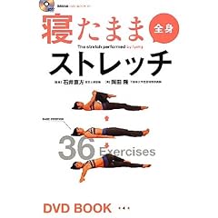 �Q���܂ܑS�g�X�g���b�` (BBM48DVD BOOK # 1)
