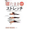 �Q���܂ܑS�g�X�g���b�` (BBM48DVD BOOK # 1)