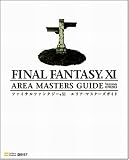[Book]キュービスト ファイナルファンタジーXI エリア・マスターズガイド Ver.070203 (The PlayStation2 BOOKS)