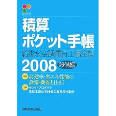 �ώZ�|�P�b�g�蒠�\���r���E�󒲁E�d�C�H���S�ʁq2008�r�ݔ���