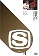 SPACE SHOWER ARCHIVE �J�̒c LIVE 9212 [DVD]