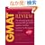 The Official Guide for GMAT Review