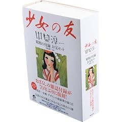 『少女の友』中原淳一 昭和の付録 お宝セット (単行本)