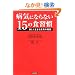�a�C�ɂȂ�Ȃ�15�̐H�K��