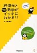 �o�ϊw�ƌo�ϊw�ɕK�v�Ȑ��w���C�b�L�ɂ킩��!!
