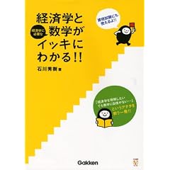 �o�ϊw�ƌo�ϊw�ɕK�v�Ȑ��w���C�b�L�ɂ킩��!!