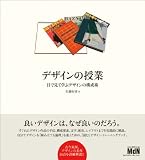 デザインの授業