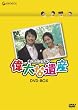 �L���E�W�F�E�H�� �̑�Ȉ�Y DVD-BOX