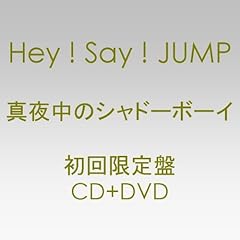 【クリックで詳細表示】真夜中のシャドーボーイ(初回限定盤) [CD＋DVD]
