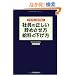 �g���u���ɂȂ�Ȃ� �Ј��̐��������߂������E�����̉�����