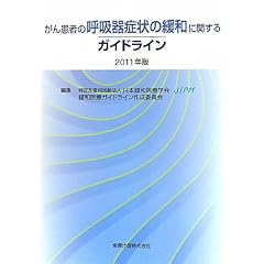 ���񊳎҂̌ċz��Ǐ�̊ɘa�Ɋւ���K�C�h���C���@2011�N��