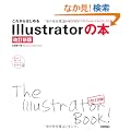 ���ꂩ��͂��߂� Illustrator�̖{[�����V��] (�����őI�ׂ�p�\�R�����B�_)