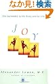 Joy: The Surrender to the Body and to Life (Compass)