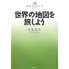���E�̒n�}�𗷂��悤 (�n���̃J�^�`)