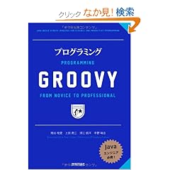 �v���O���~���OGROOVY