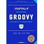 �v���O���~���OGROOVY �֒J �a��