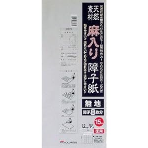 【クリックで詳細表示】天然麻入り障子紙徳用無地